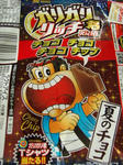 チョコチョコチョコ２０１０