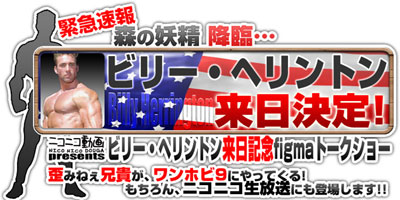 あぁん?来日歪みねぇな!あぁん?!