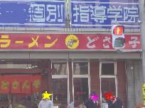 dosanko.jpg