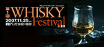 whisky_fes.jpg
