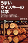 umai_whisky01.jpg