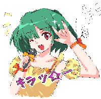 キラッ☆