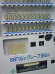 senaのクレープ自販機