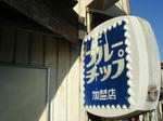 ブルーチップ