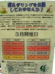 3月の開催日