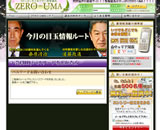 ゼロウマ