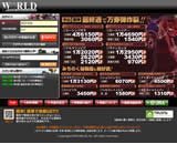 ワールド競馬