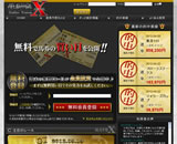 競馬予想エックス