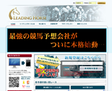 リーディングホース