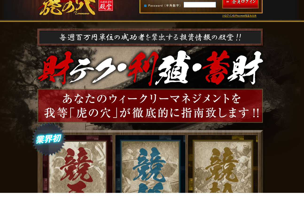 虎の穴