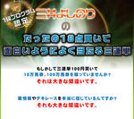 三井よしのり当たる3連単