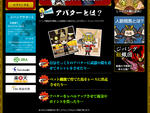 ジパングアバターについて