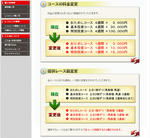 グリーンマイルコース料金