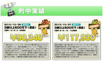 みんなの予想的中.com