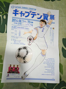翼展ちらし