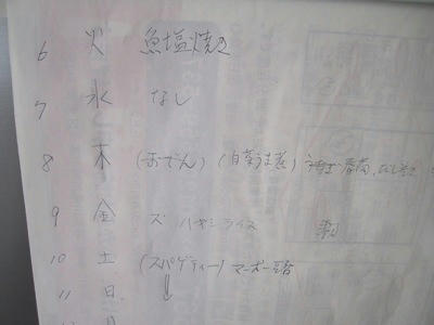 冷蔵庫メニュー表