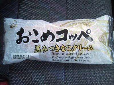 おこめこっぺ