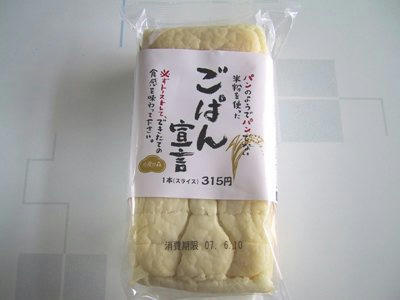 ごぱん宣言