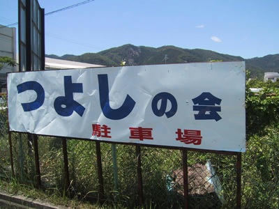 つよしのくせに