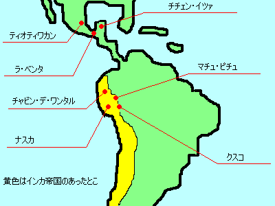 中南米の文明