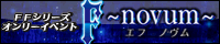 F～novum～