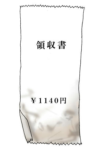 ryousyusyo.jpg