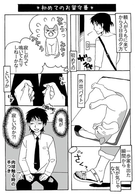 nekoma1.jpg