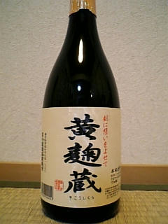 黄麹蔵