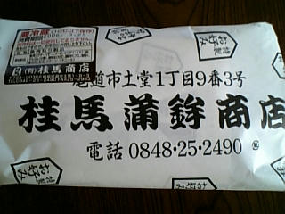 桂馬