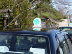 四葉タクシー