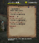 ゲネポス討伐