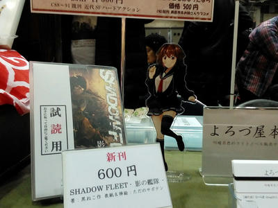 古鷹アクリルフィギュアがお出迎え！