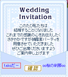 takoの結婚2
