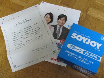 中身はコチラ、SOYJOY