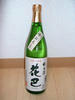 花巴・山廃純米