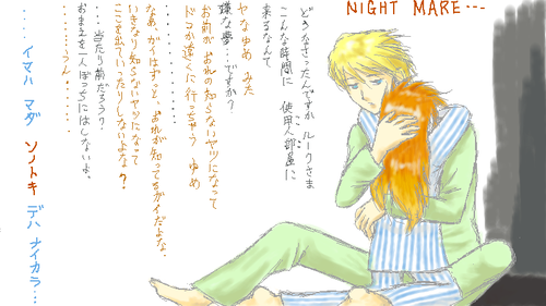 いつかは現実になってしまう夢