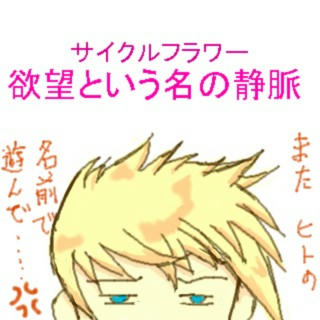 歪んだ愛を注ぎ中ｖ＾▽＾