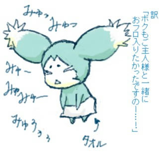 たおらーみゅうう！