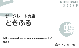 隠れキチク！？（爆笑