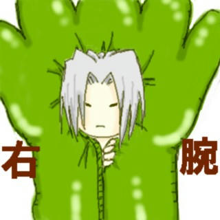 右腕寝袋♪