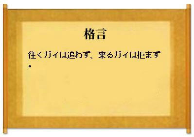 来るガイも去るガイも追いますｖ