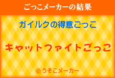 ひっかきあい?