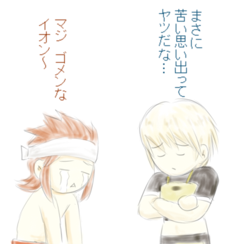 イオン様…；；