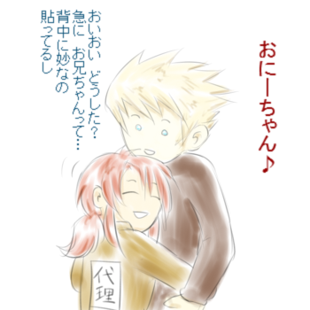 私の兄さんがこんなにかっこいいワケがない＾＾