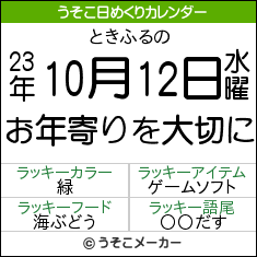 ラッキーアイテムにニヤリ☆