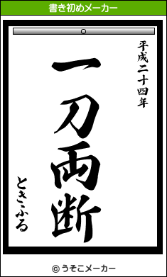 無駄に気合いｖ