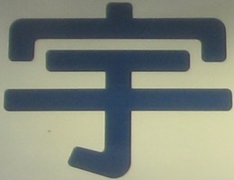 宇