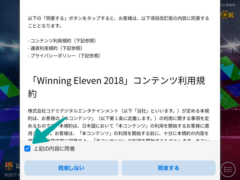 アプリ版 ゲームの始め方 インストール 操作方法 初期監督の選び方 リセマラオススメ選手まで アプリ版 ゲームの始め方 リセマラのやり方 Winning Eleven 18 攻略ブログ