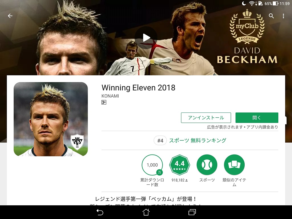 Winning Eleven 18 攻略ブログ