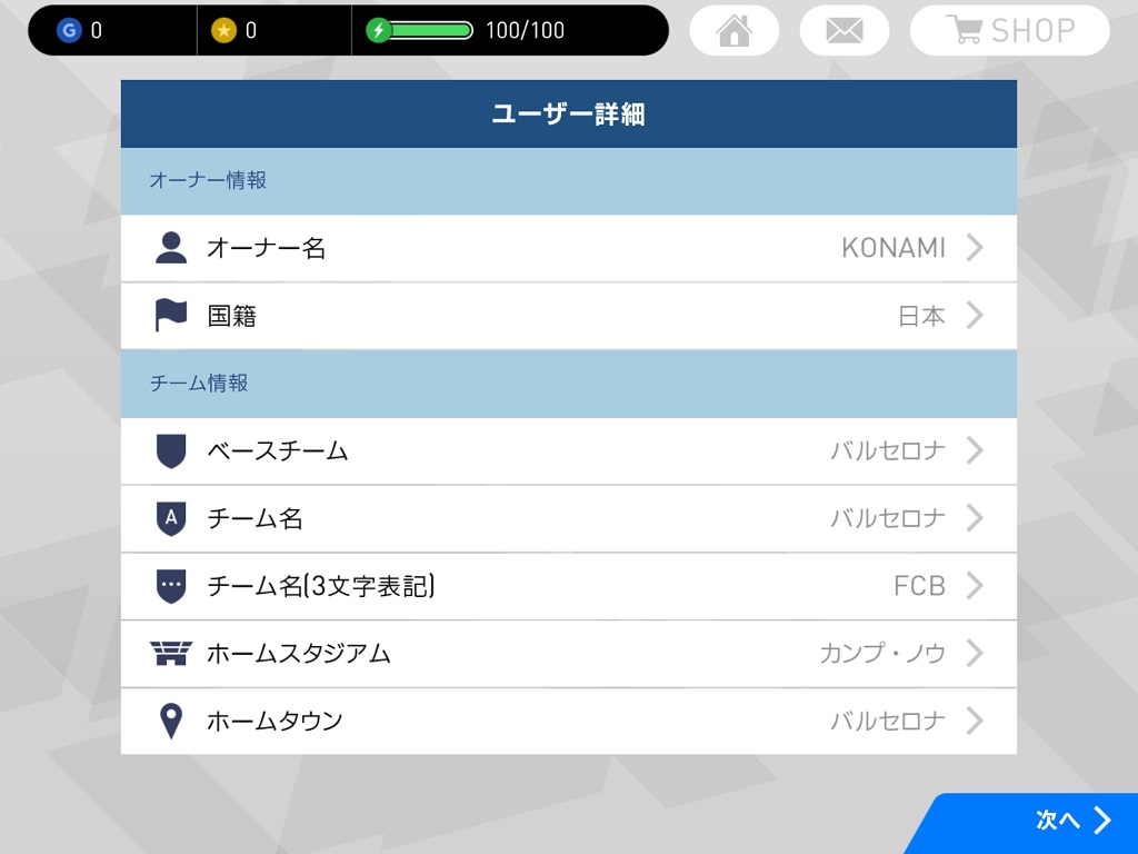 Winning Eleven 18 攻略ブログ